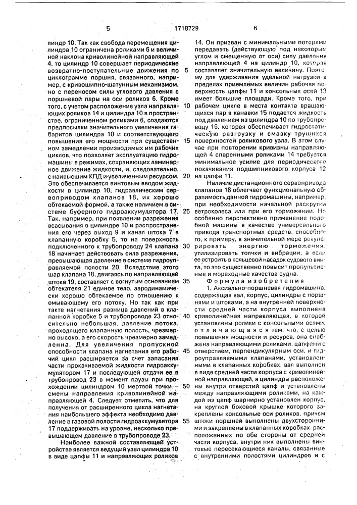 Аксиально-поршневая гидромашина (патент 1718729)