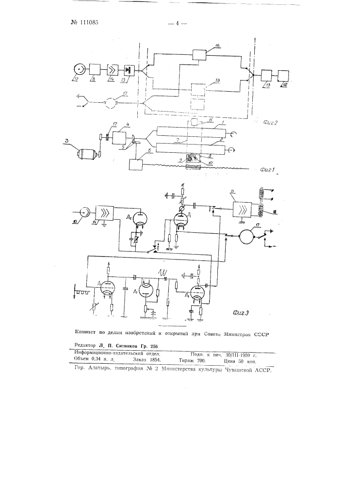Фотогравировальный автомат (патент 111085)