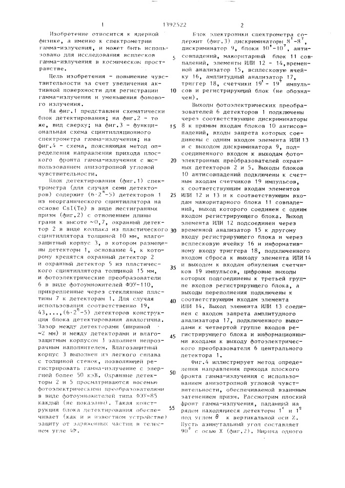 Сцинтилляционный спектрометр гамма-излучения (патент 1392522)