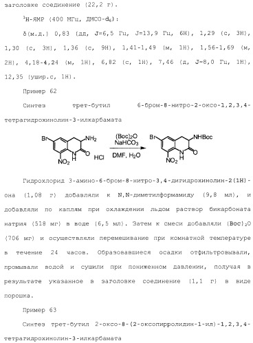 Производное 3, 8-диаминотетрагидрохинолина (патент 2482117)