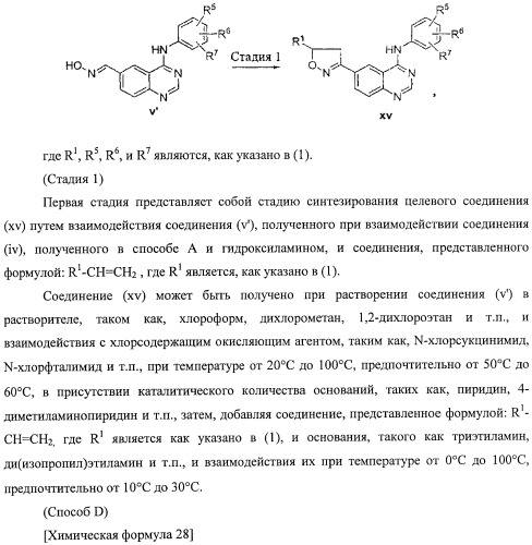 Производные хиназолина, обладающие ингибирующей активностью в отношении тирозинкиназы (патент 2414457)