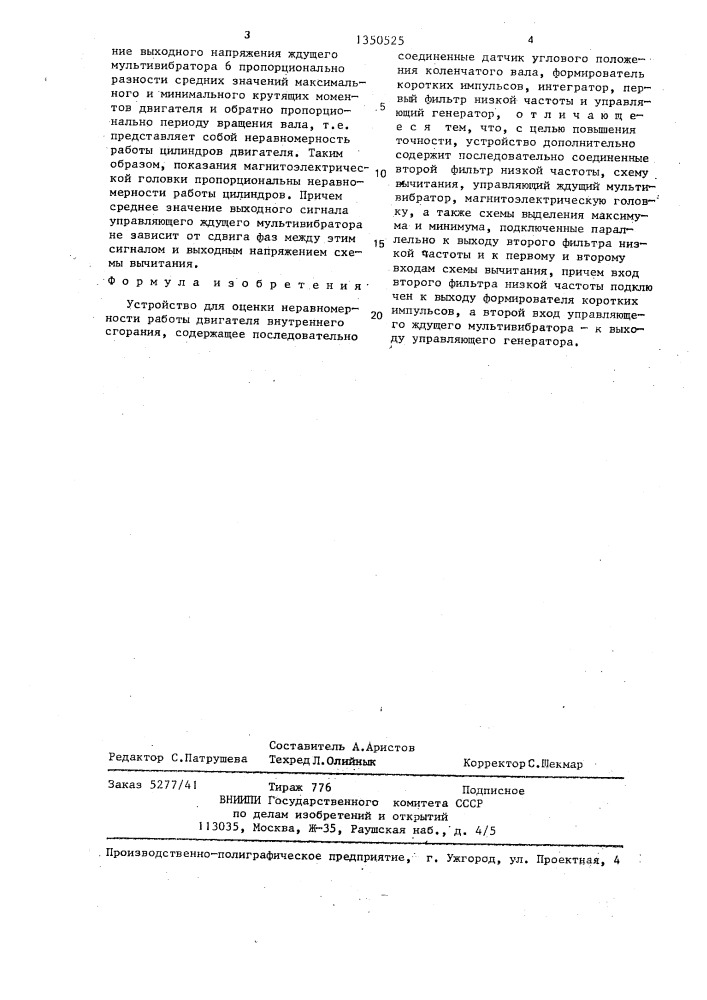 Устройство для оценки неравномерности работы двигателя внутреннего сгорания (патент 1350525)