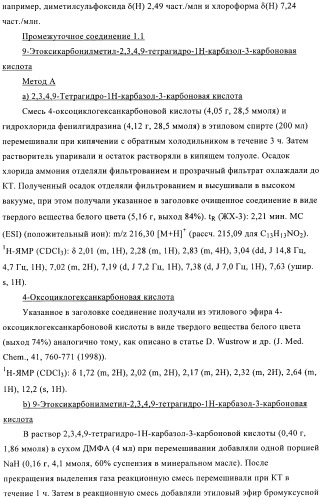 Производные 2,3,4,9-тетрагидро-1h-карбазола в качестве антагонистов рецептора crth2 (патент 2404163)