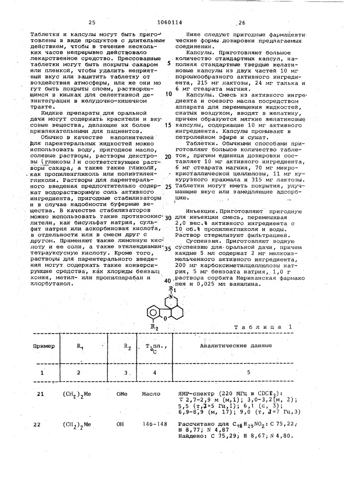 Способ получения октагидро- @ -бензо-(4,5)-фуро-(3,2- @ )- изохинолинов или их солей (патент 1060114)