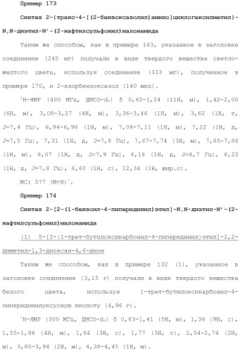 Новое сульфонамидное производное малоновой кислоты и его фармацевтическое применение (патент 2462454)