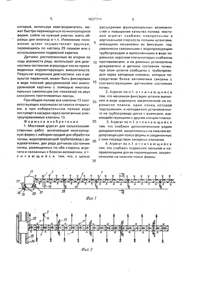 Мостовой агрегат для сельскохозяйственных работ (патент 1637711)