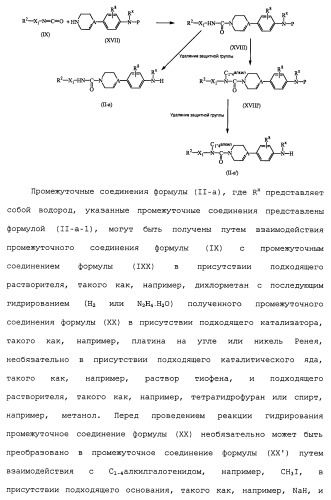 Производные пиперидина/пиперазина (патент 2470017)