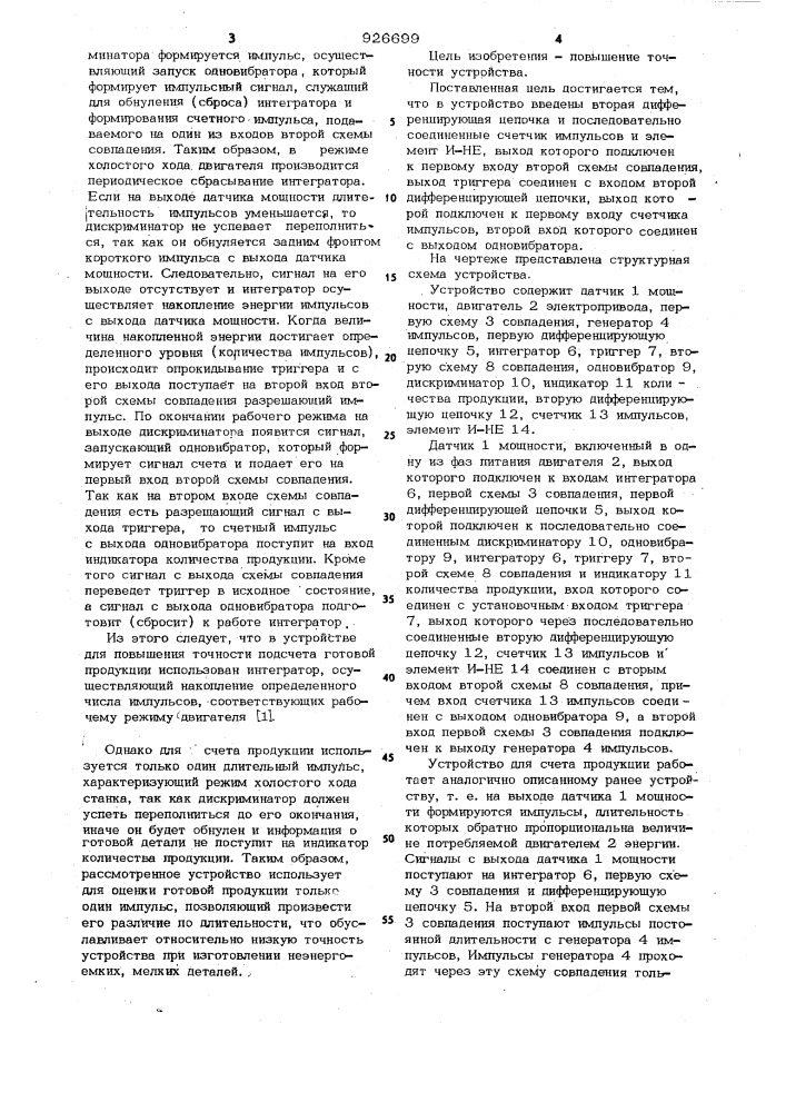 Устройство для подсчета штучной продукции (патент 926699)