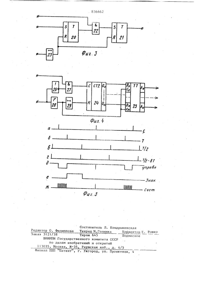 Устройство для воспроизведения мно-гоканальной магнитной записи (патент 836662)