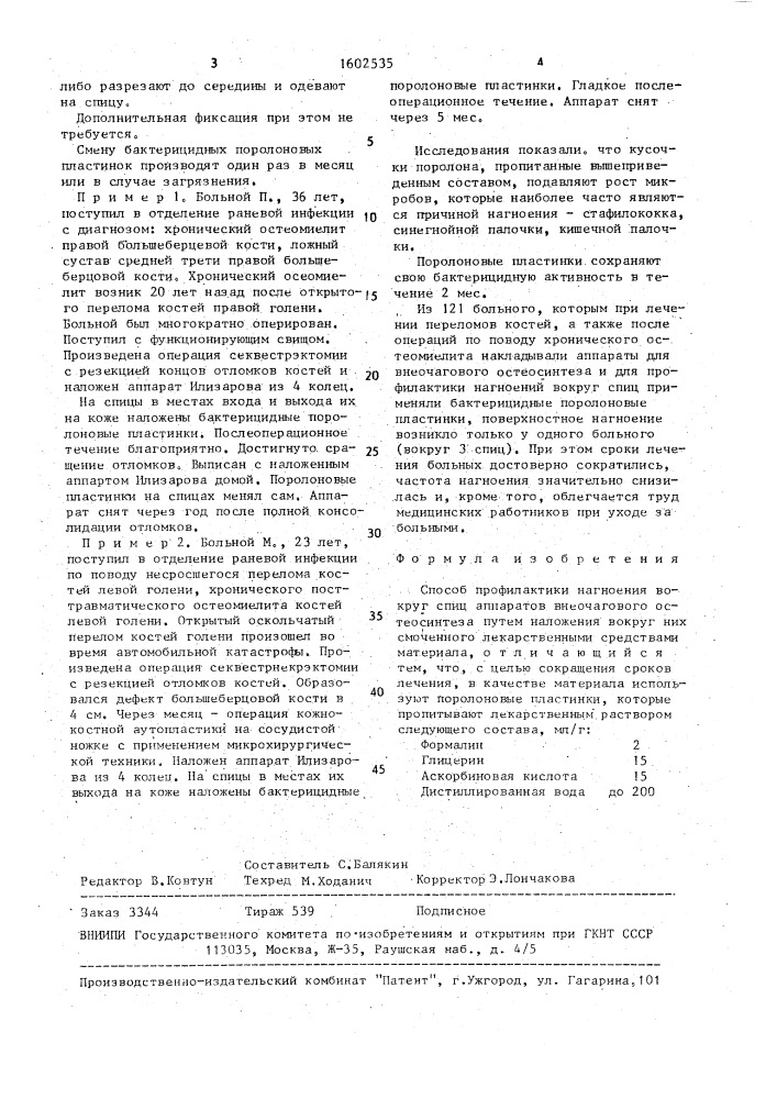 Способ профилактики нагноения вокруг спиц аппаратов внеочагового остеосинтеза (патент 1602535)