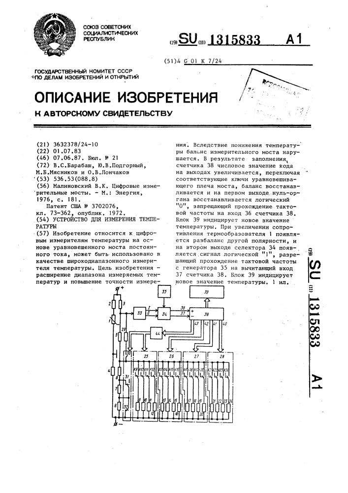 Устройство для измерения температуры (патент 1315833)