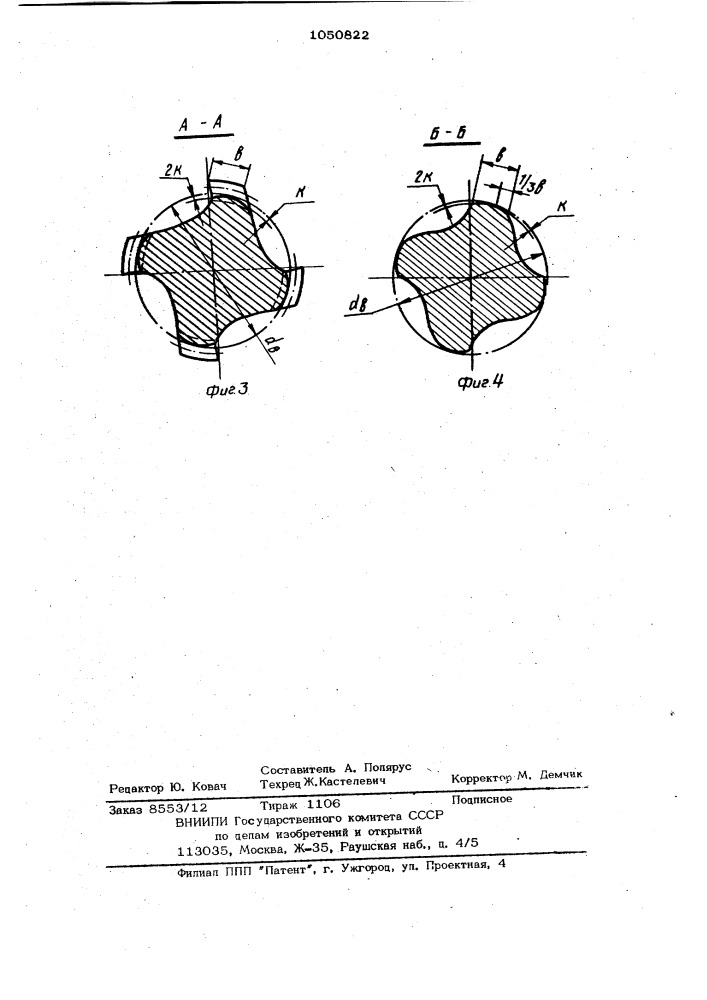 Метчик (патент 1050822)