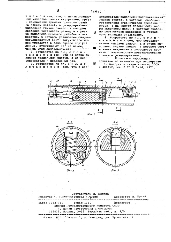 Устройство для удаления внутреннего грата в трубах (патент 719810)