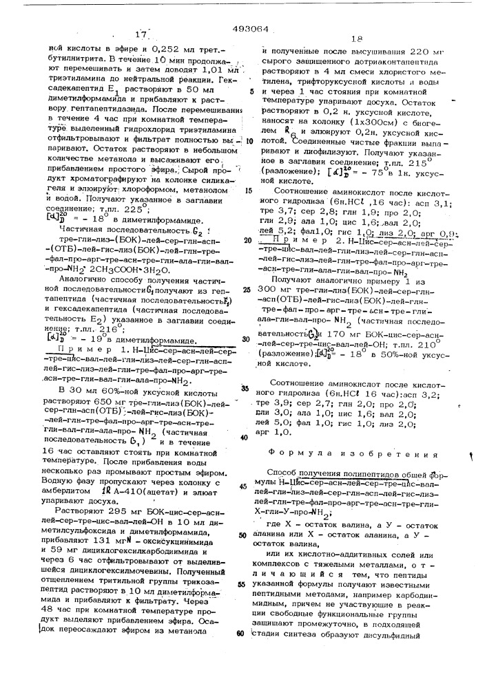 Способ получения полипептидов (патент 493064)