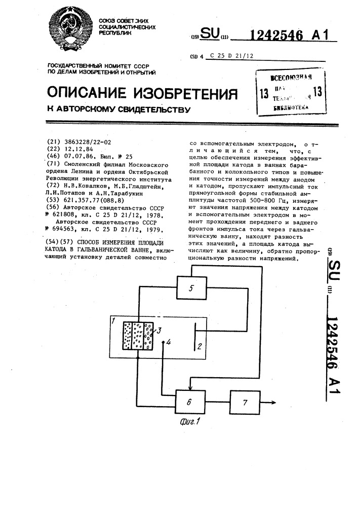 Способ измерения площади катода в гальванической ванне (патент 1242546)