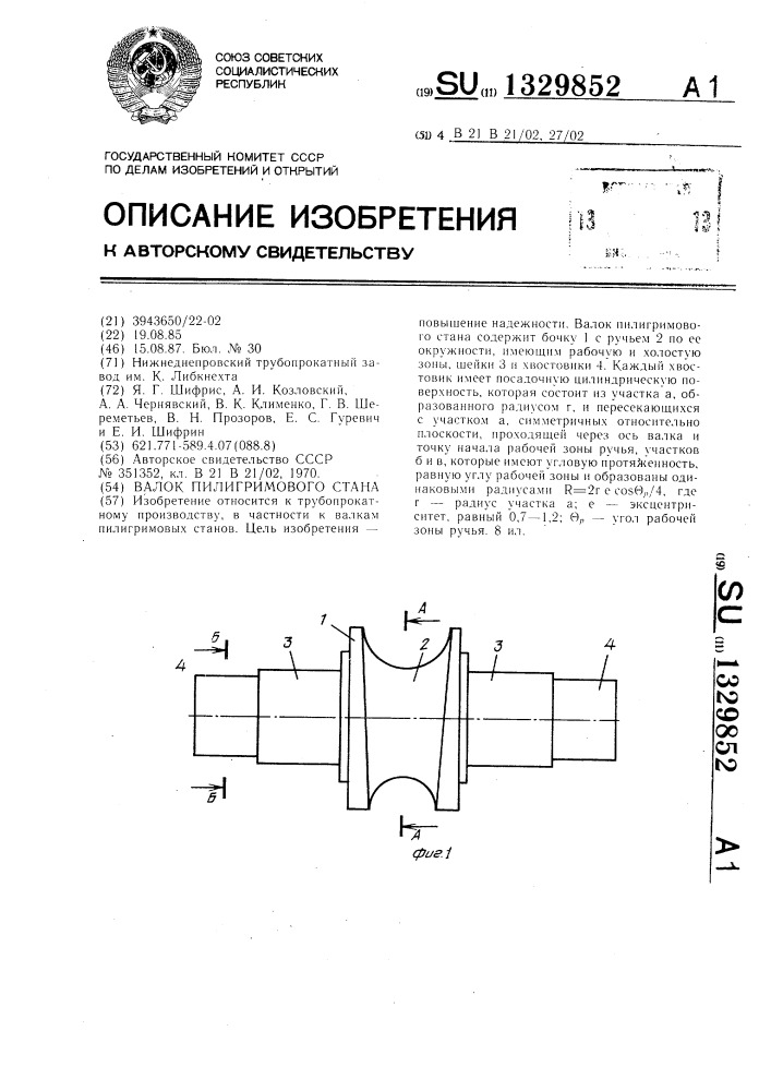 Валок пилигримового стана (патент 1329852)