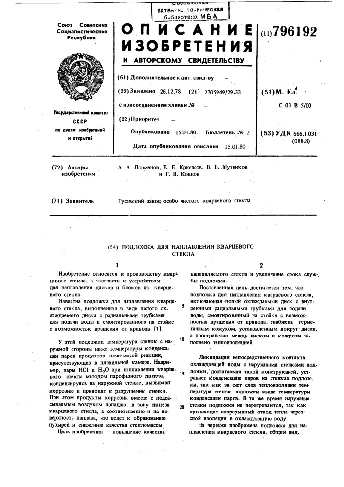 Подложка для наплавления кварце-вого стекла (патент 796192)