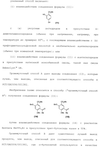 Производные гидробензамида в качестве ингибиторов hsp90 (патент 2490258)