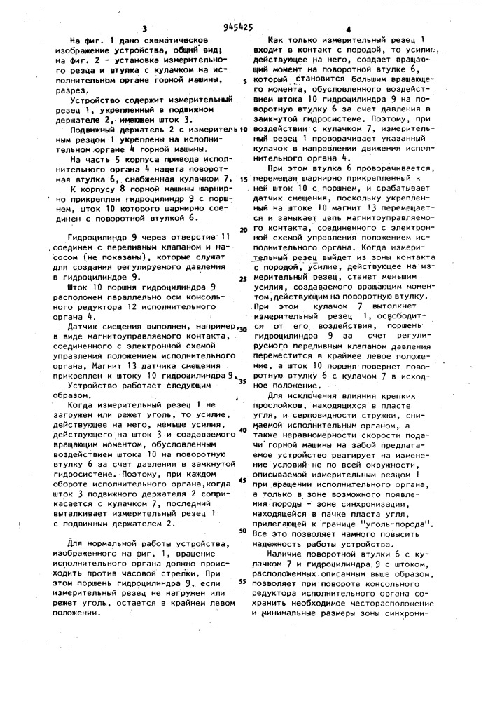 Устройство контроля положения исполнительного органа горной машины (патент 945425)