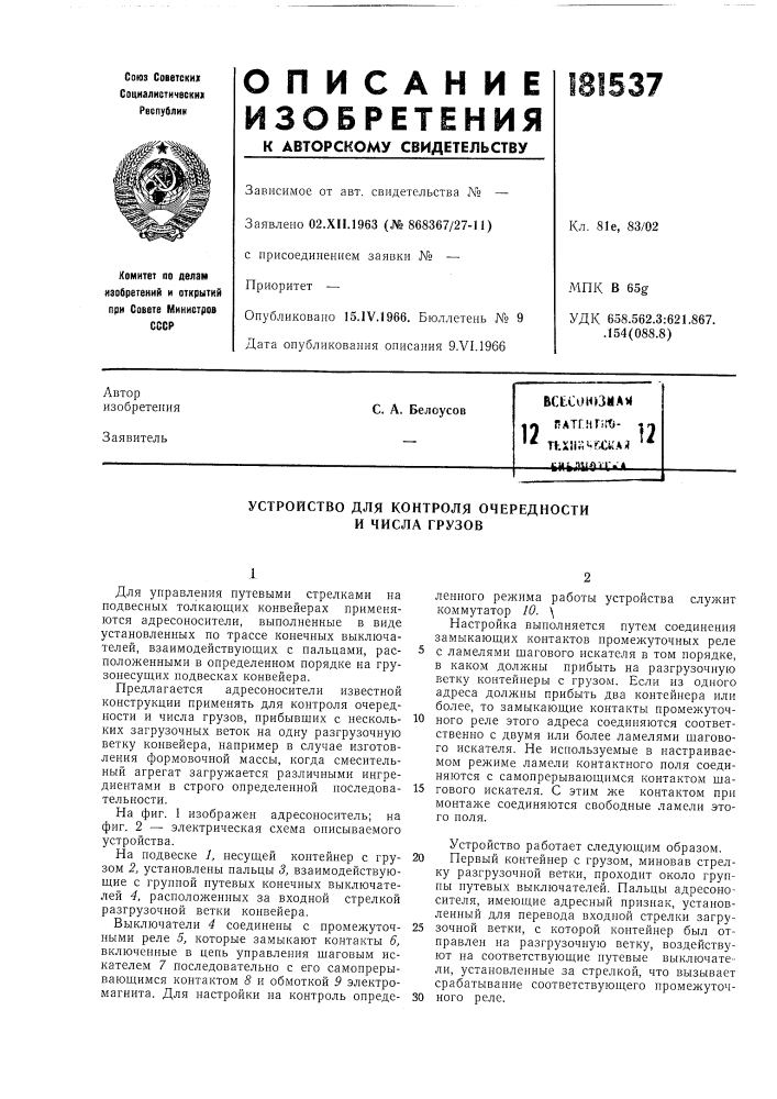 Патент ссср  181537 (патент 181537)