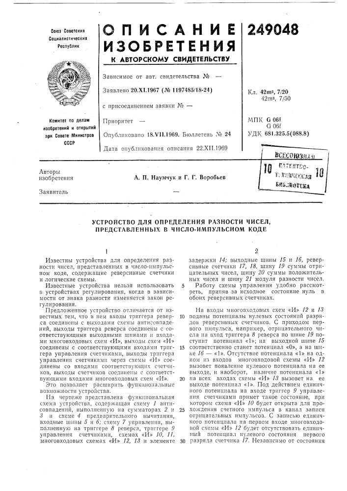 Устройство для определения разности чисел, представленных в число-импульсном коде (патент 249048)