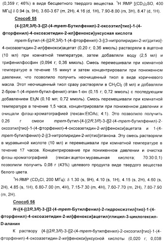 Дифенилазетидиноновые производные, обладающие активностью, ингибирующей всасывание холестерина (патент 2380360)