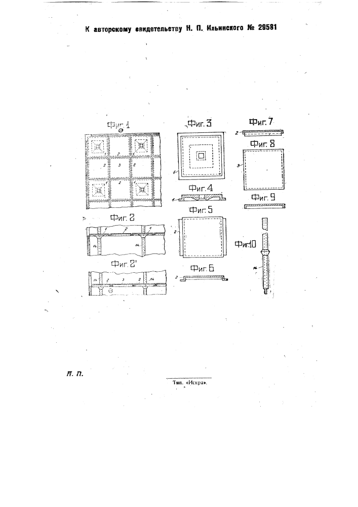 Междуэтажное перекрытие из заранее изготовленных железобетонных (патент 29581)