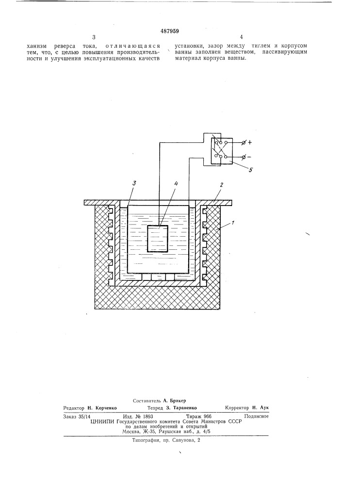 Установка для электрохимической очистки заготовок (патент 487959)