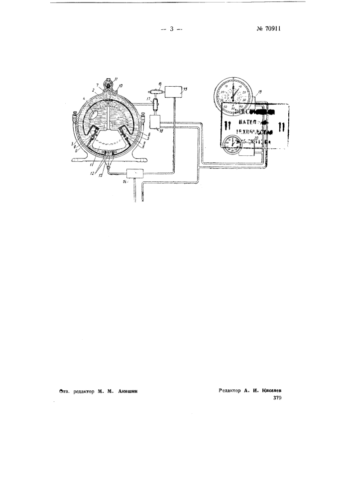 Устройство для дистанционного измерения углов наклона (патент 70911)