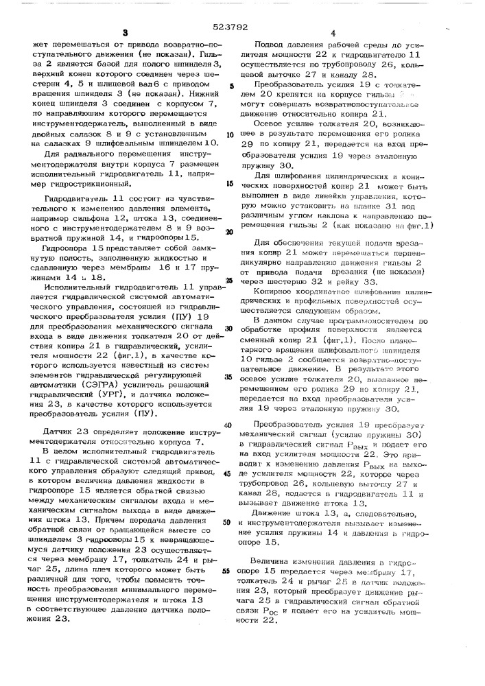 Устройство для шлифования цилиндрических,конических и профильных поверхностей (патент 523792)