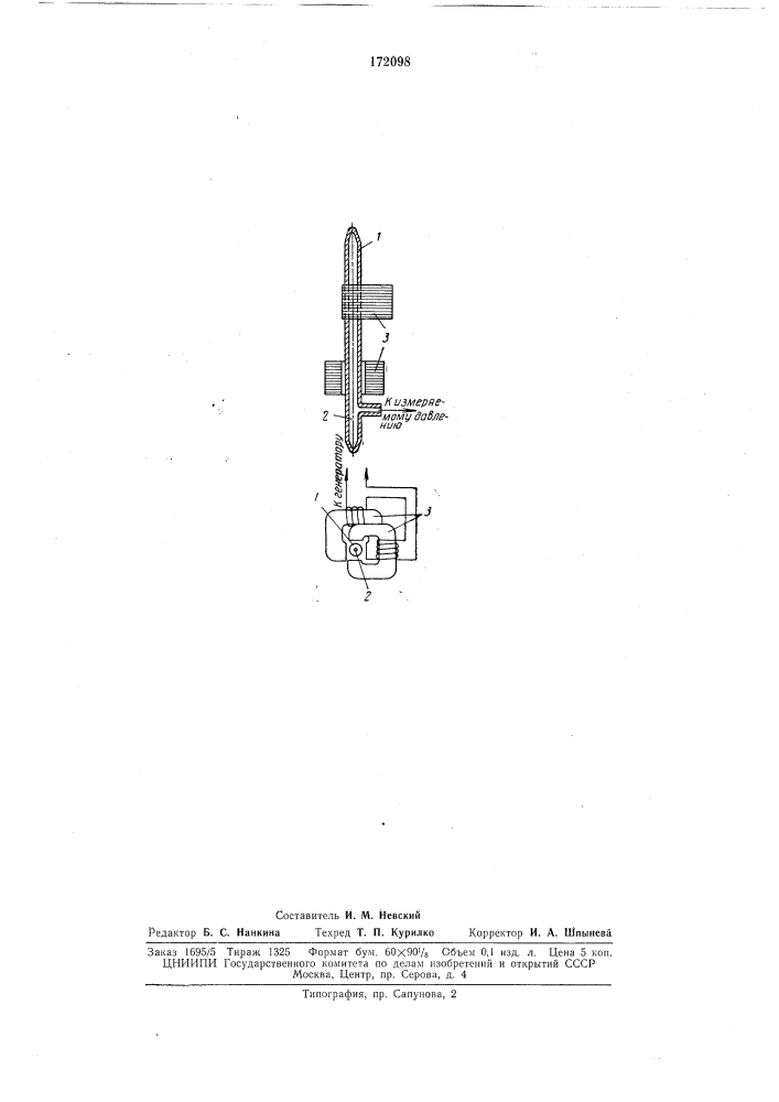 Электрический вакуумный манометр (патент 172098)
