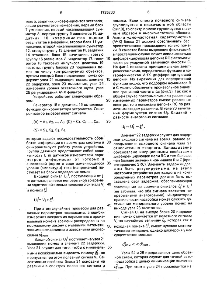 Устройство для контроля объектов (патент 1725233)