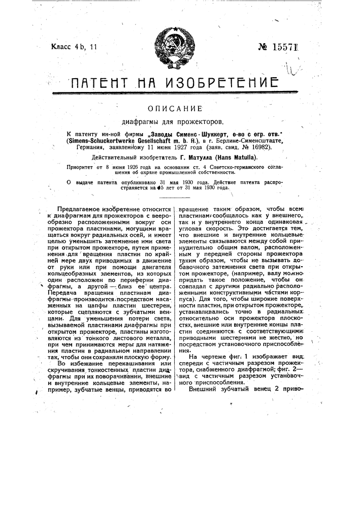 Диафрагма для прожекторов (патент 15571)