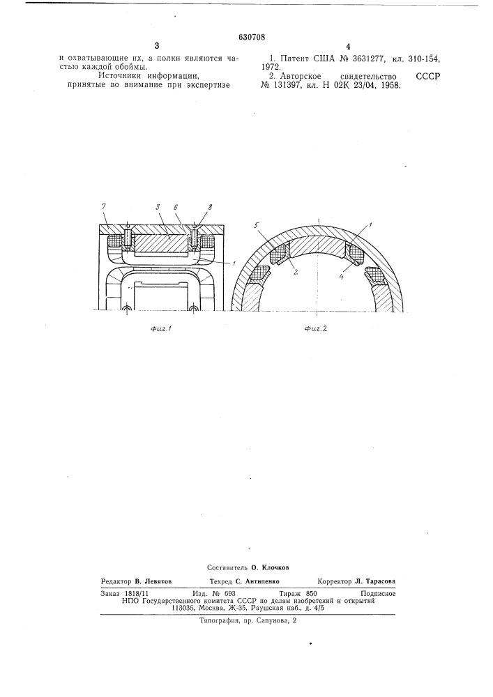 Статор магнитоэлектрической машины (патент 630708)