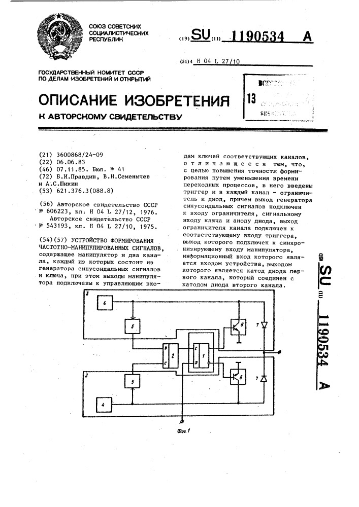 Устройство формирования частотно-манипулированных сигналов (патент 1190534)