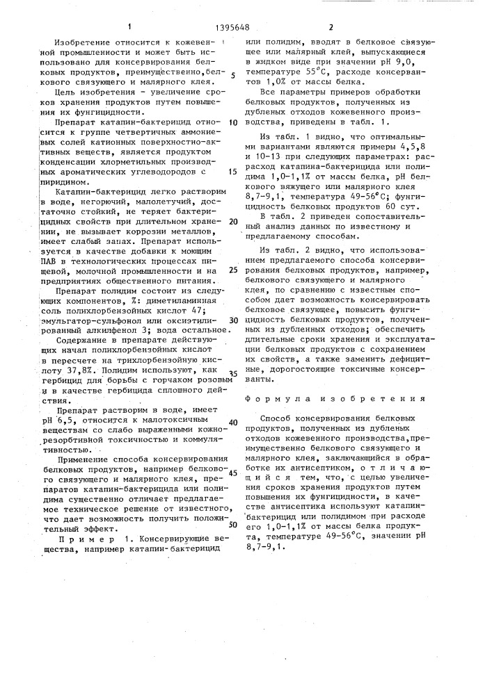 Способ консервирования белковых продуктов,полученных из дубленых отходов кожевенного производства (патент 1395648)