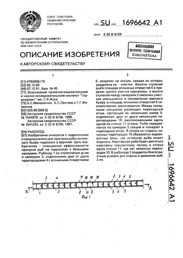 Рыбоход (патент 1696642)