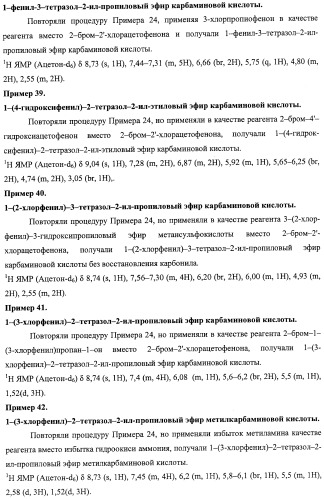 Азольные соединения с нейтротерапевтической активностью (патент 2418792)