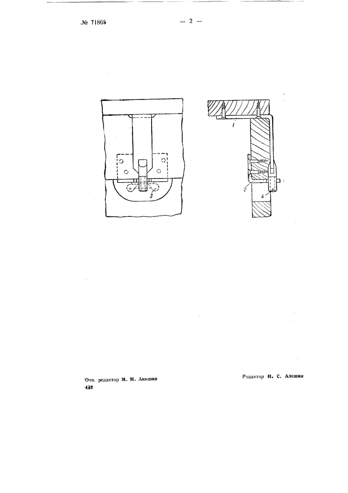 Затвор для многооборотного упаковочного ящика (патент 71865)