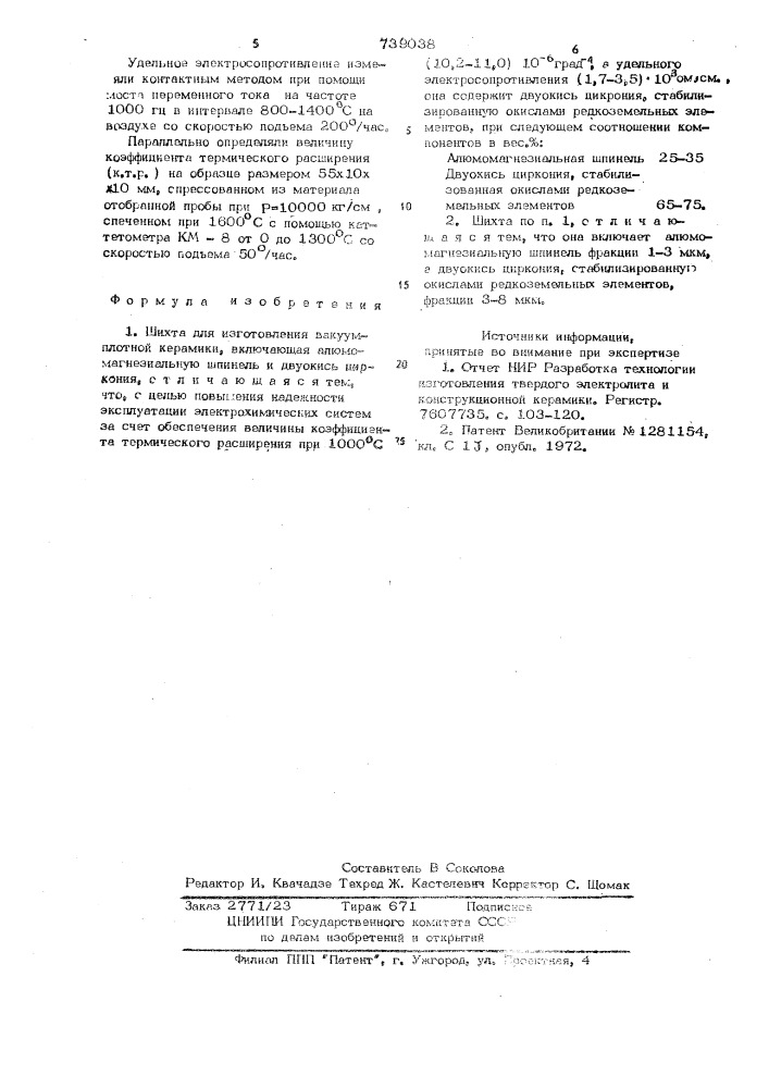 Шихта для изготовления вакуумплотной керамики (патент 739038)