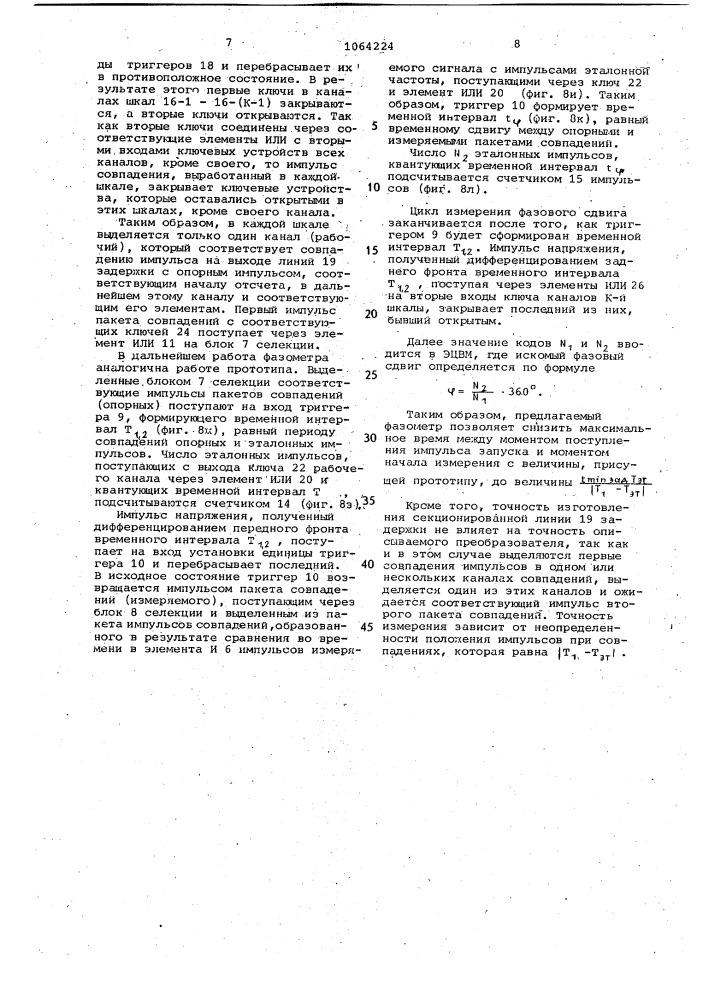 Цифровой фазометр (патент 1064224)