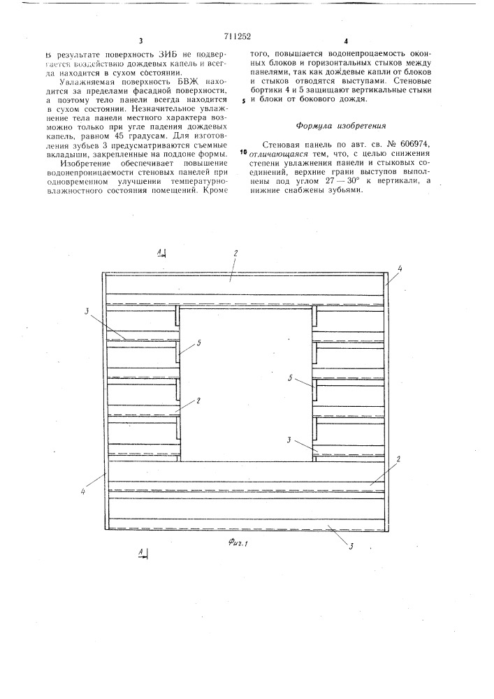 Стеновая панель (патент 711252)