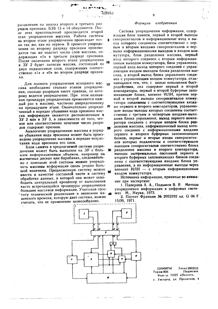 Система упорядочения информации (патент 608161)