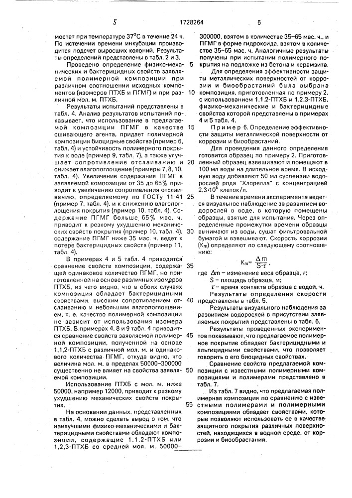 Полимерная композиция (патент 1728264)