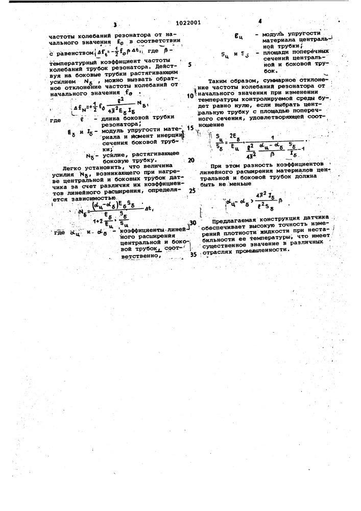 Вибрационный датчик плотности (патент 1022001)