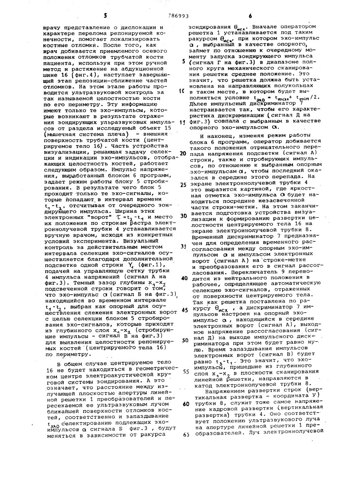 Устройство для ультразвуковых исследований (патент 786993)