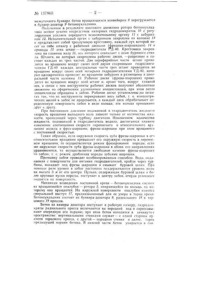 Установка для бурения вертикальных стволов шахт (патент 137865)