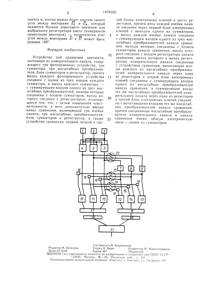 Устройство для сравнения цветности (патент 1476326)