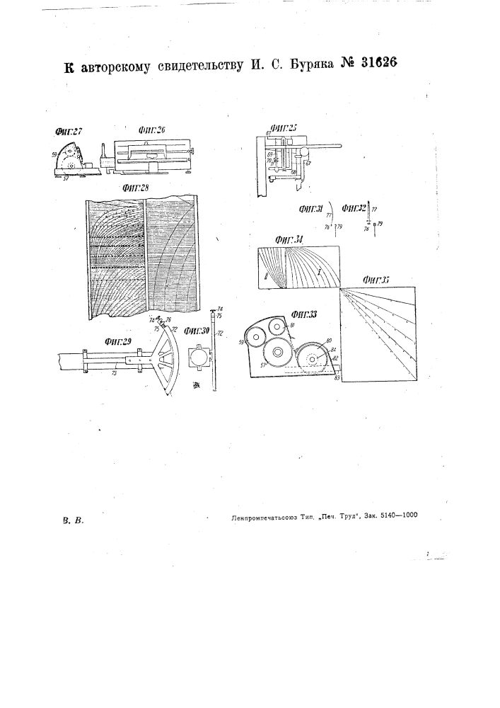 Прибор для мензульной съемки (патент 31626)