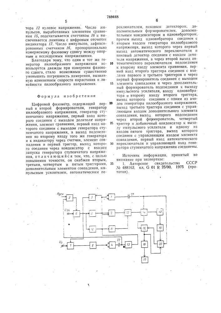 Цифровой фазометр (патент 769448)